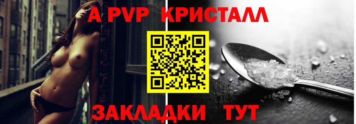 A PVP кристаллы Октябрьский