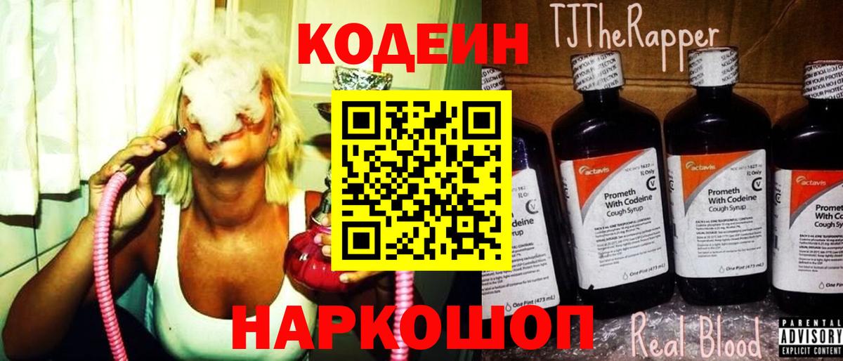 Кодеин напиток Lean (лин)  Codein Purple Drank  Вход с VPN  Октябрьский 
