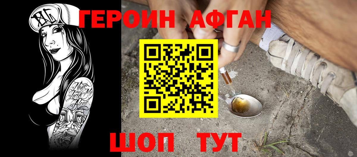 Героин афганец  Героин  Октябрьский  Вход с VPN 