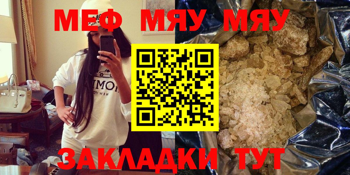 МЯУ-МЯУ  Мефедрон кристаллы  Вход с VPN  МЯУ-МЯУ кристаллы  Меф  Октябрьский 