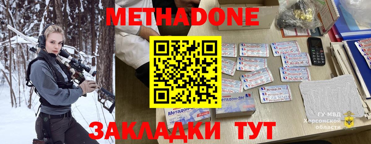 МЕТАДОН methadone  Вход с VPN  Октябрьский 