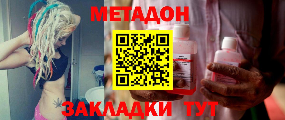 Метадон methadone Октябрьский